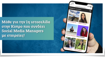 09.SEP - Μάθε για την 1η ιστοσελίδα στην Κύπρο που συνδέει social media managers με εταιρείες! -1200x630 (2)