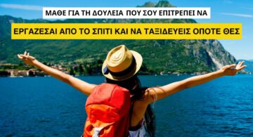 04.APR.24 - TRAVELER ADS - ARTICLE COVERS - εργασια σπιτι, ταξιδι οποτε θες (1200 x 630 px)